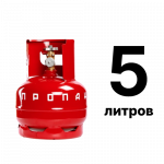 Пропан 5 л